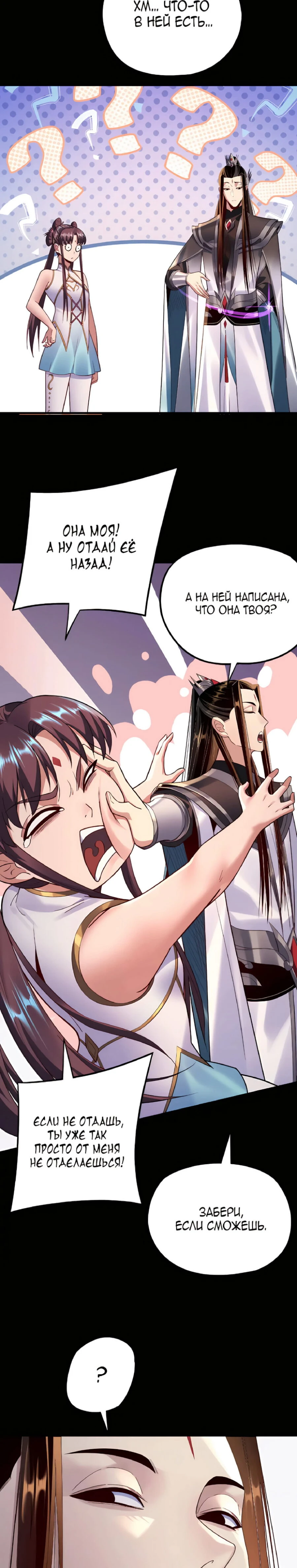 Страница 15 главы 182 манги Моя судьба злодея / My fate as a villain