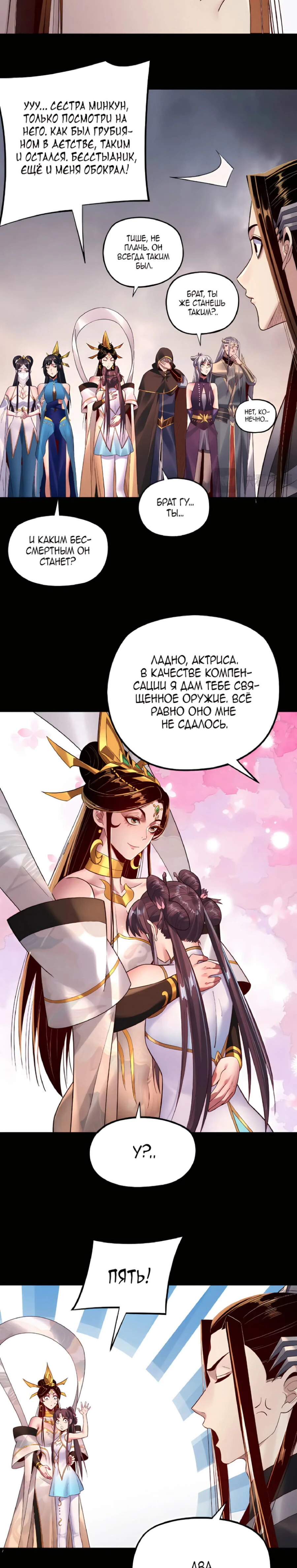 Страница 16 главы 182 манги Моя судьба злодея / My fate as a villain