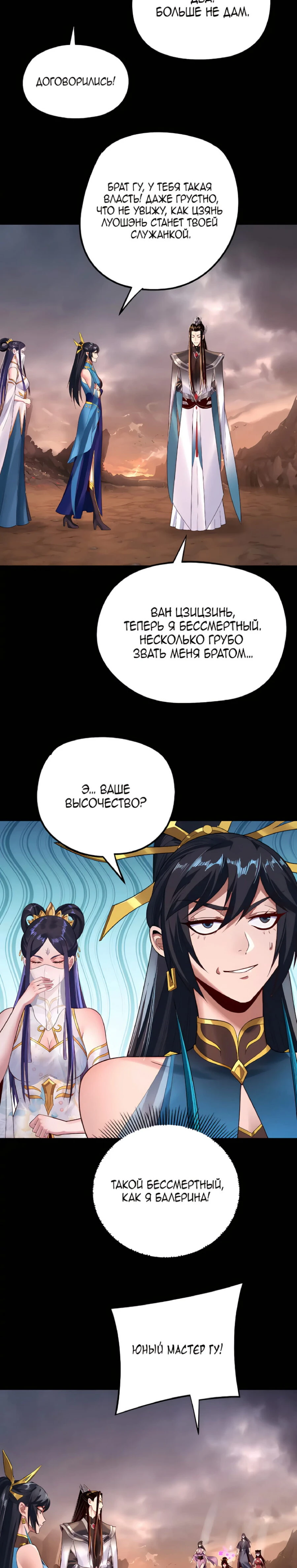 Страница 17 главы 182 манги Моя судьба злодея / My fate as a villain