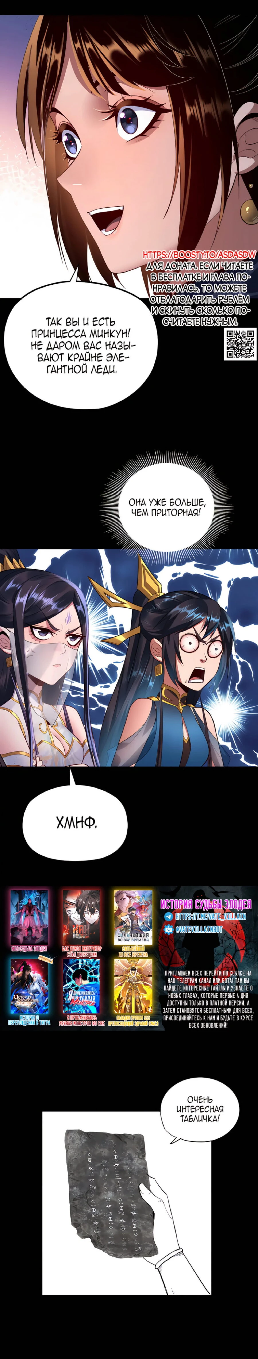Страница 20 главы 182 манги Моя судьба злодея / My fate as a villain