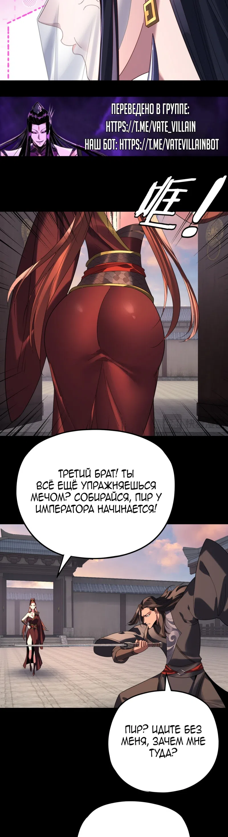 Страница 4 главы 281 манги Моя судьба злодея / My fate as a villain