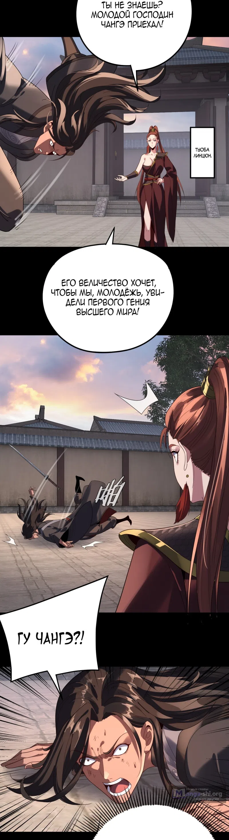 Страница 5 главы 281 манги Моя судьба злодея / My fate as a villain