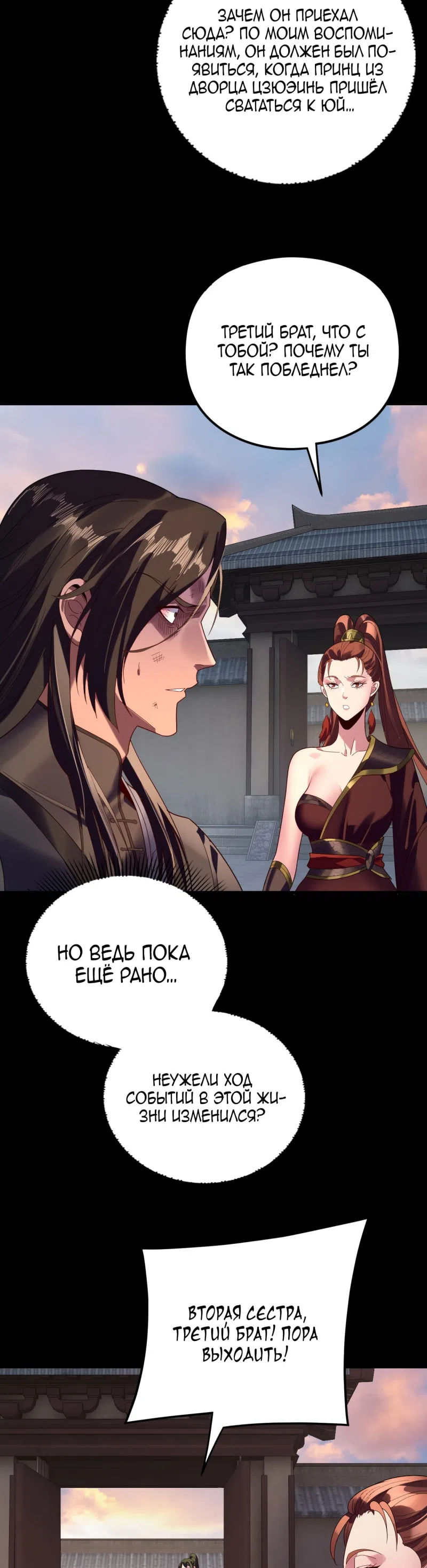 Страница 6 главы 281 манги Моя судьба злодея / My fate as a villain