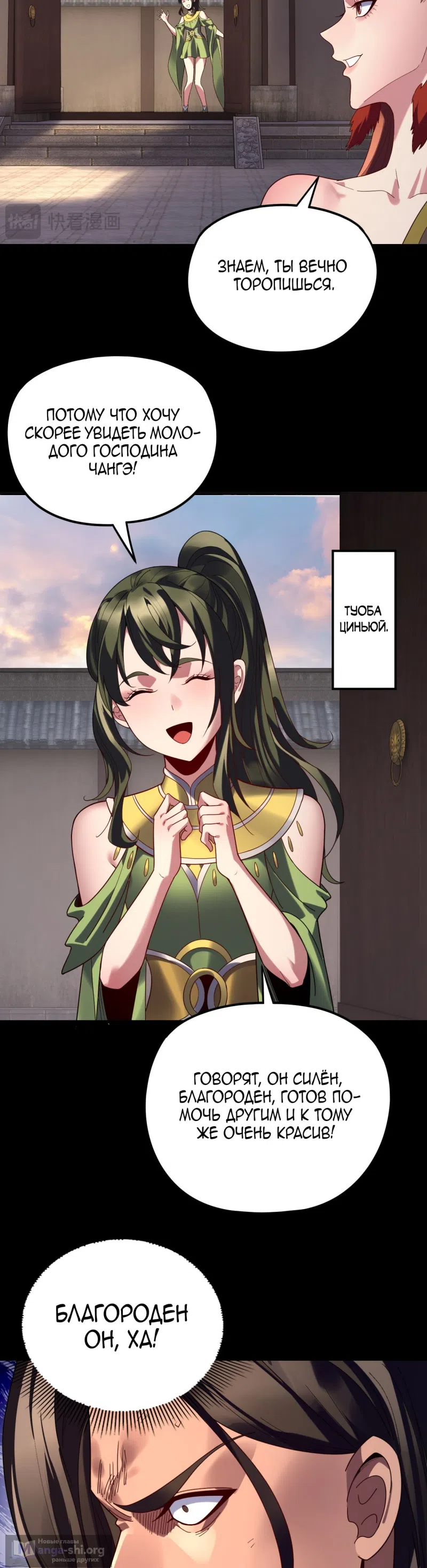 Страница 7 главы 281 манги Моя судьба злодея / My fate as a villain