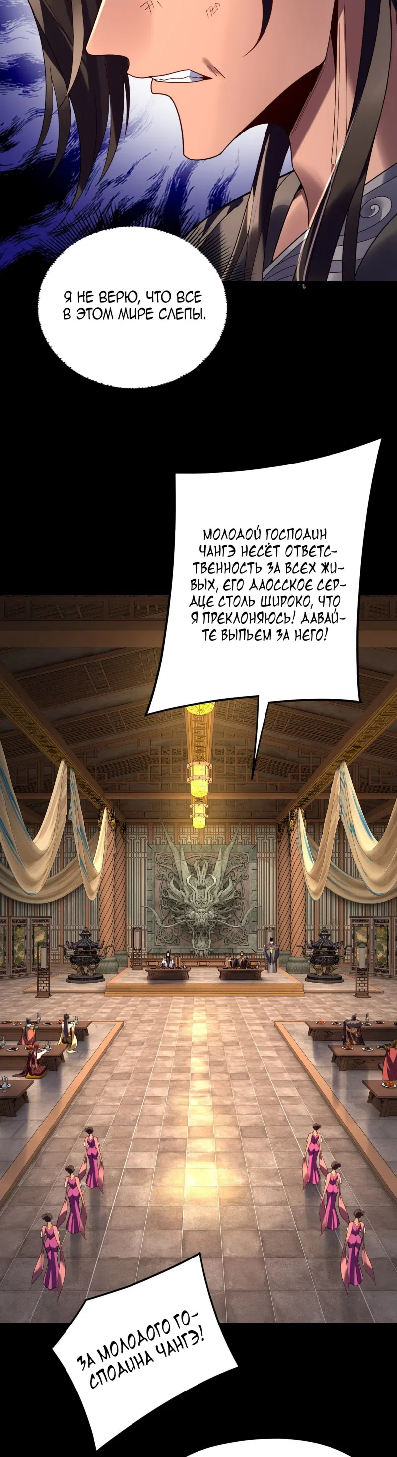 Страница 8 главы 281 манги Моя судьба злодея / My fate as a villain