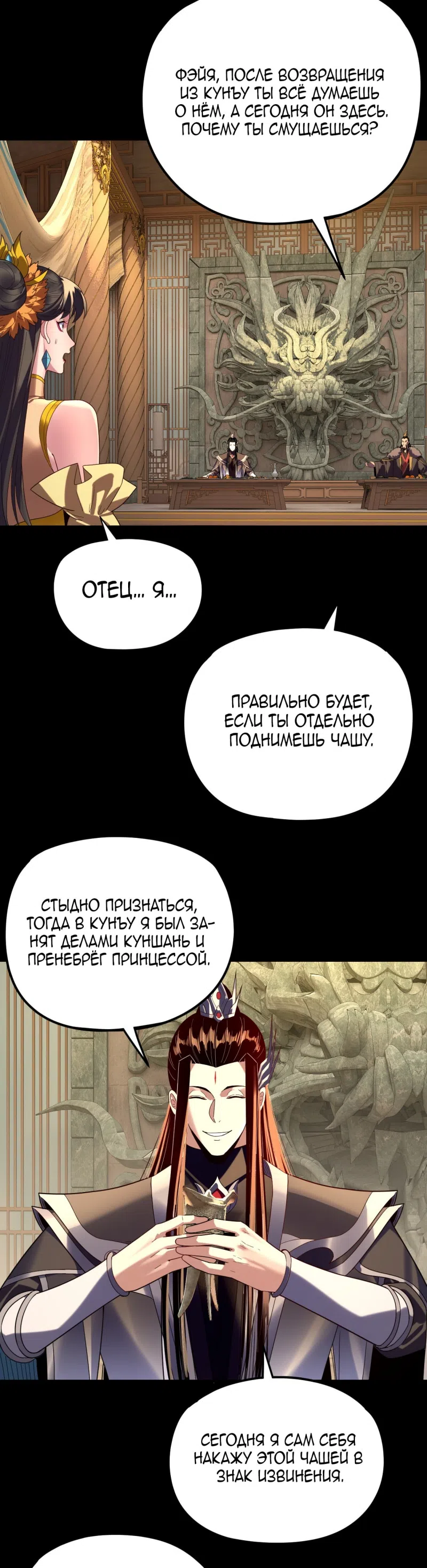 Страница 9 главы 281 манги Моя судьба злодея / My fate as a villain