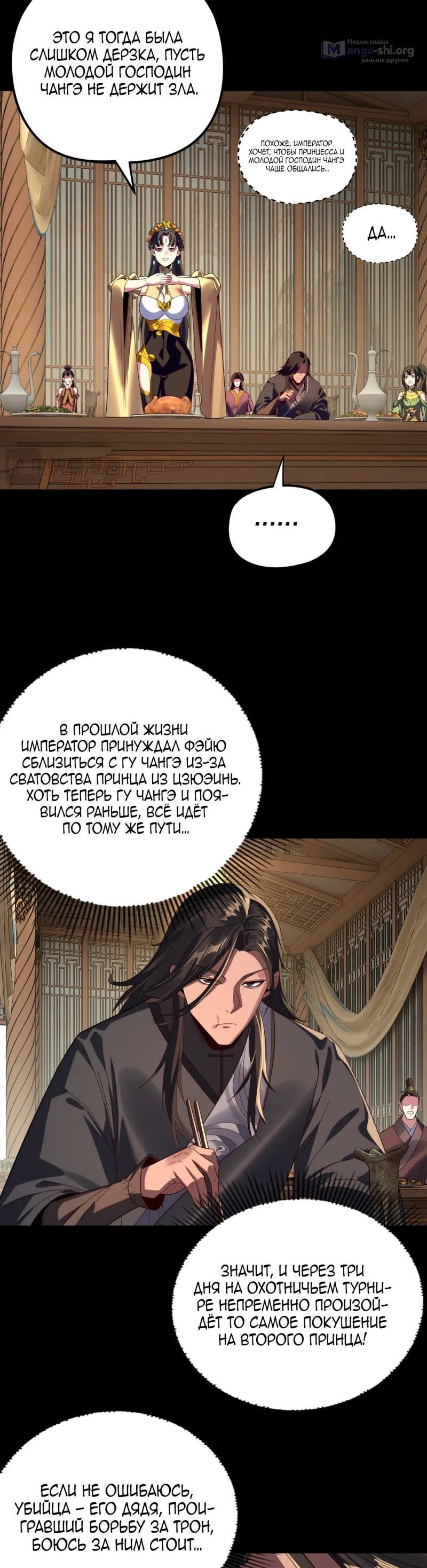 Страница 10 главы 281 манги Моя судьба злодея / My fate as a villain