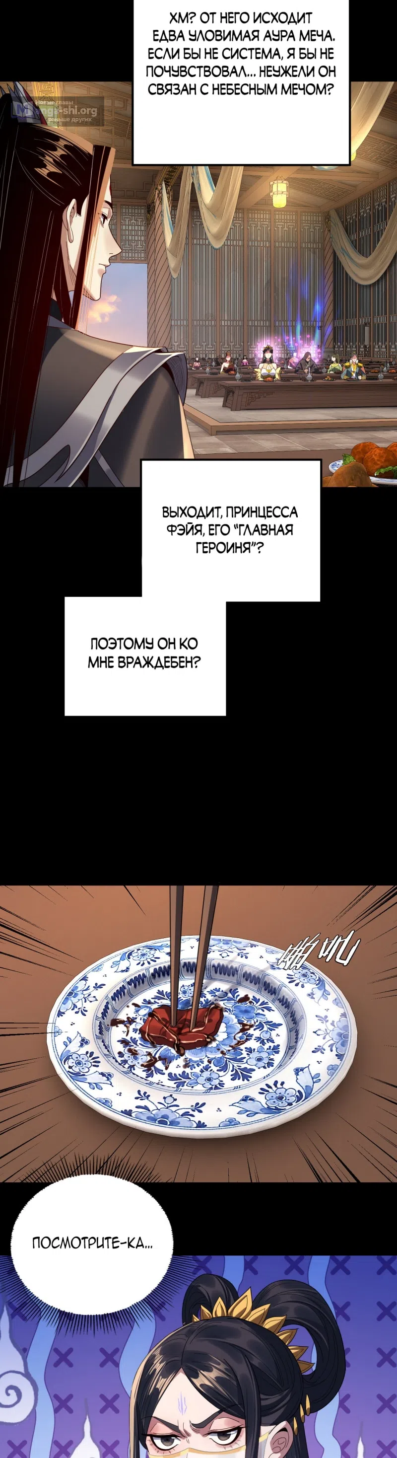 Страница 12 главы 281 манги Моя судьба злодея / My fate as a villain