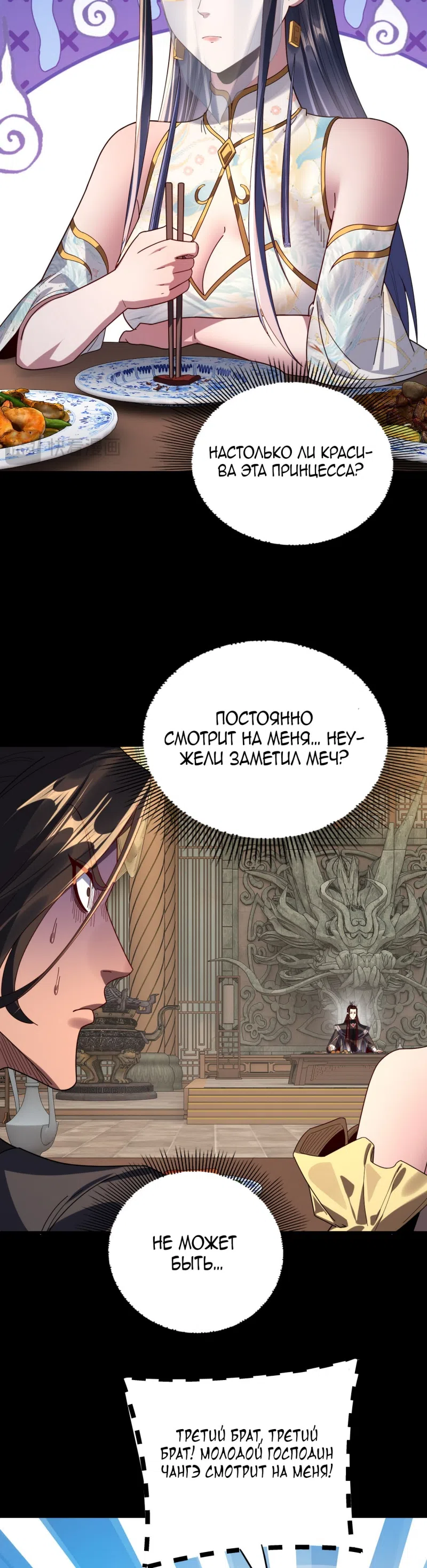 Страница 13 главы 281 манги Моя судьба злодея / My fate as a villain