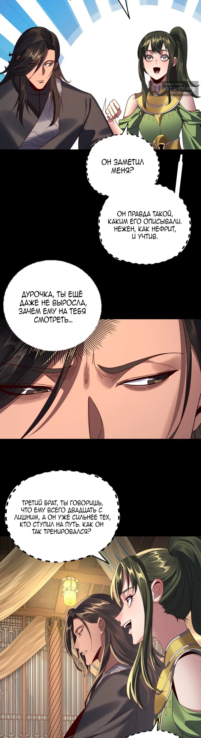 Страница 14 главы 281 манги Моя судьба злодея / My fate as a villain