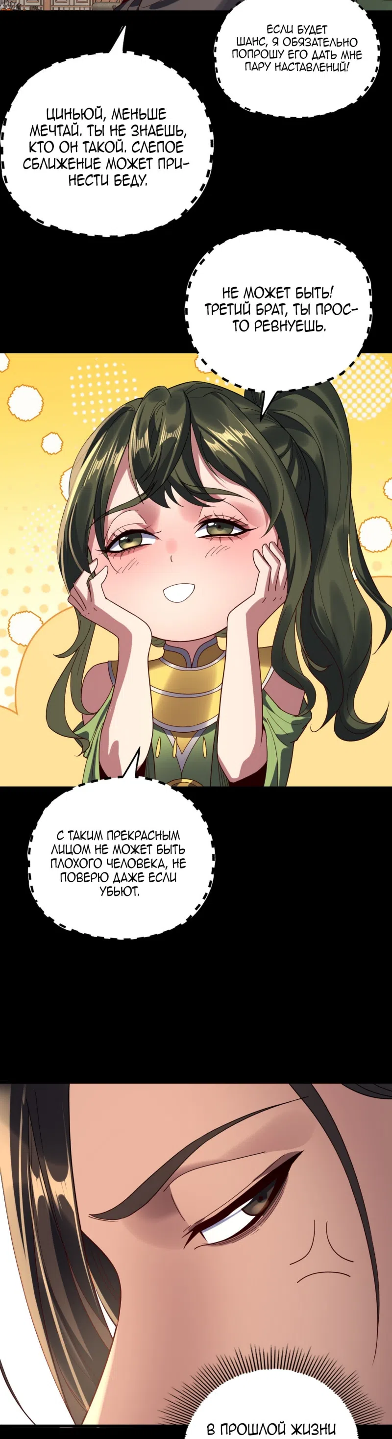 Страница 15 главы 281 манги Моя судьба злодея / My fate as a villain