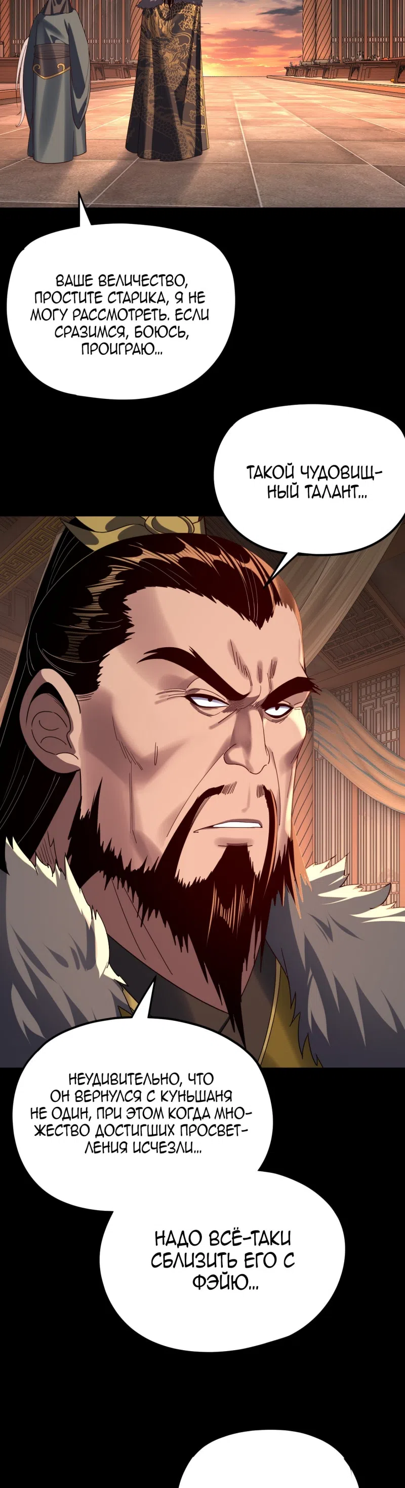 Страница 17 главы 281 манги Моя судьба злодея / My fate as a villain