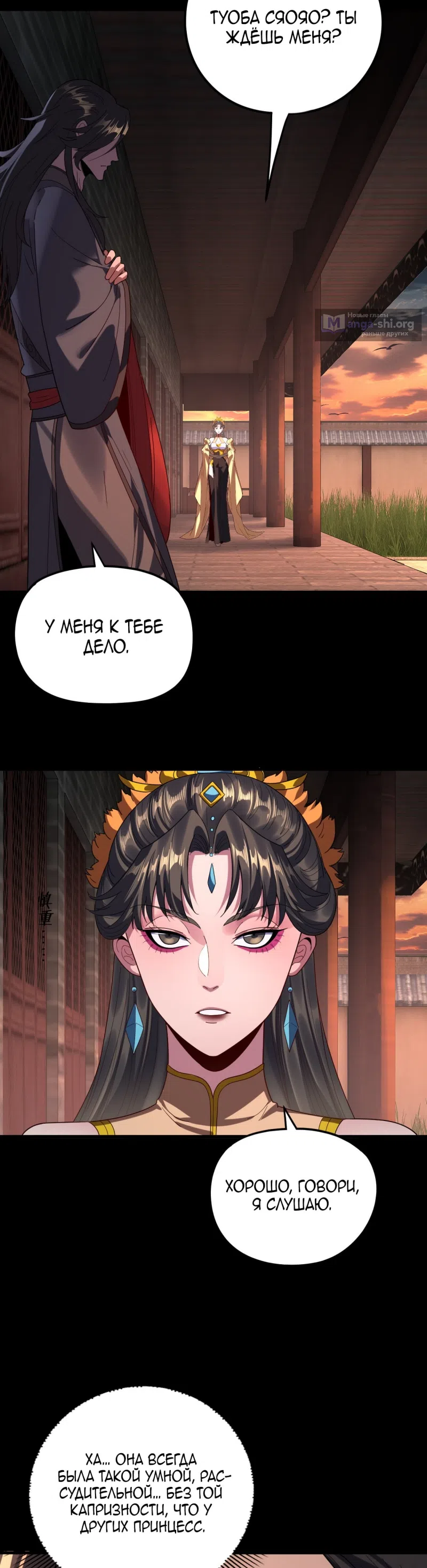 Страница 18 главы 281 манги Моя судьба злодея / My fate as a villain