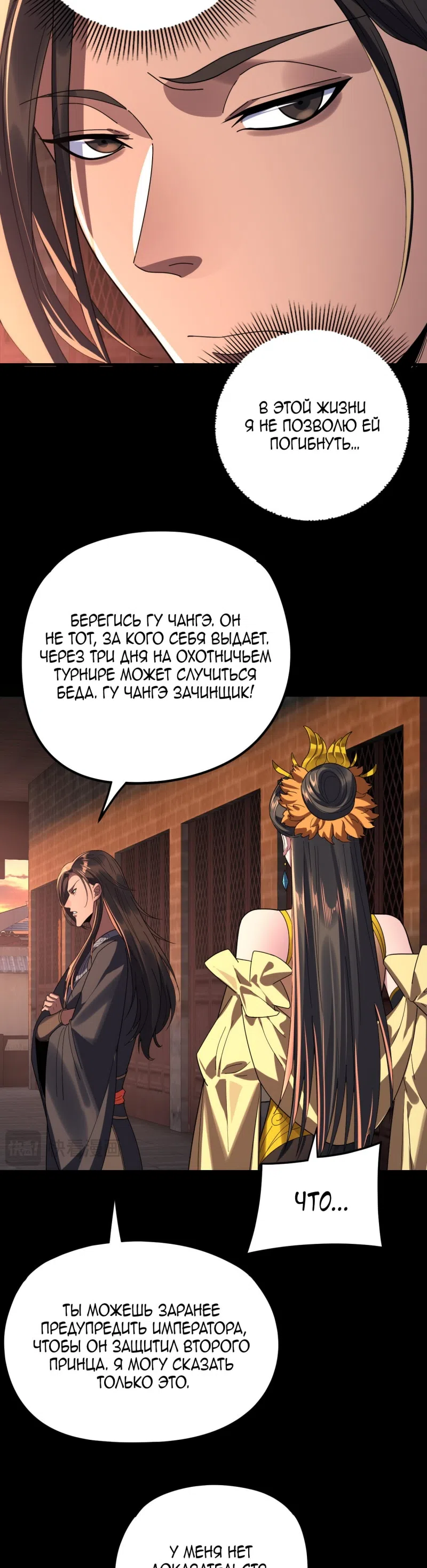 Страница 19 главы 281 манги Моя судьба злодея / My fate as a villain