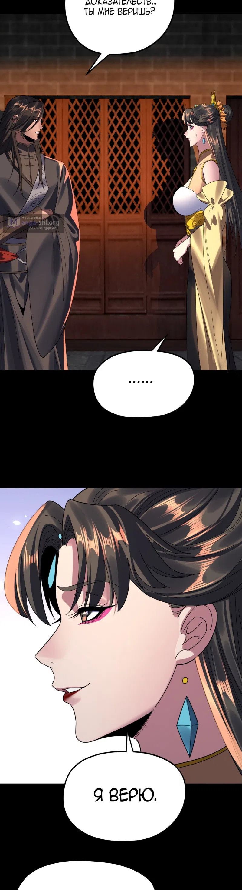 Страница 20 главы 281 манги Моя судьба злодея / My fate as a villain