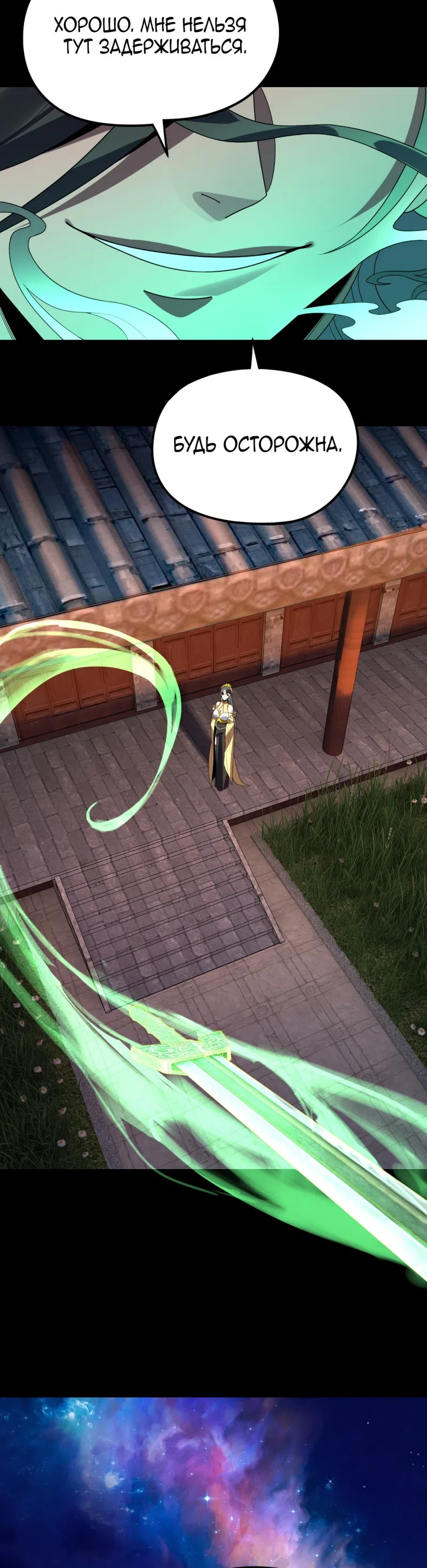 Страница 21 главы 281 манги Моя судьба злодея / My fate as a villain