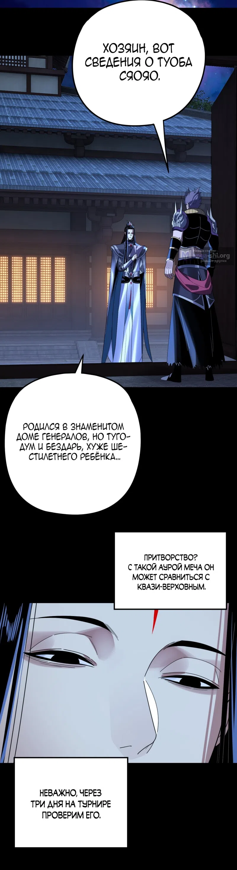 Страница 22 главы 281 манги Моя судьба злодея / My fate as a villain