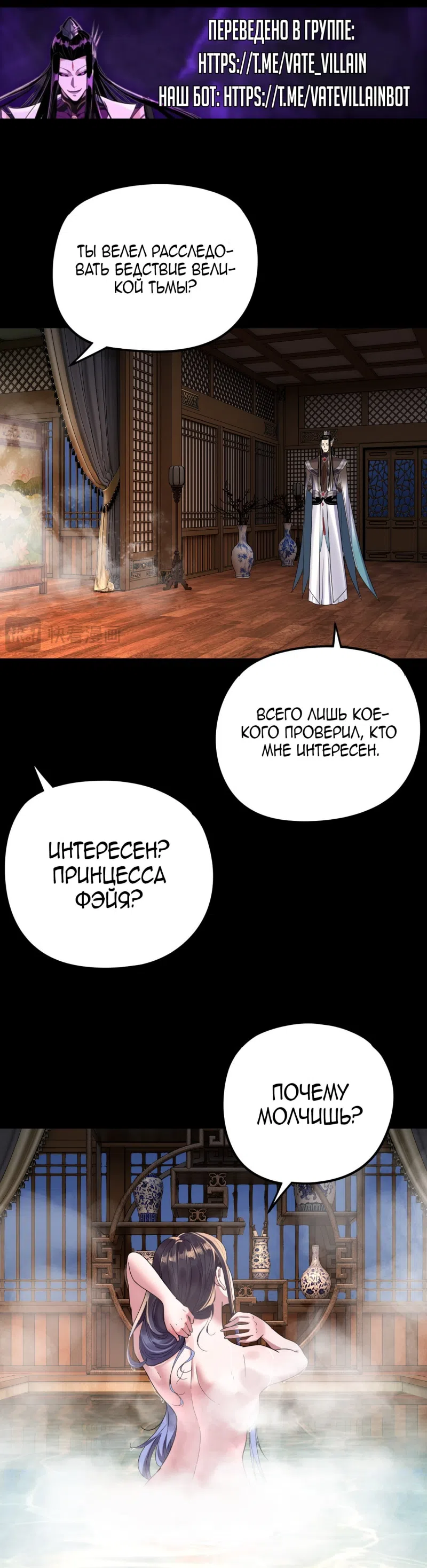 Страница 23 главы 281 манги Моя судьба злодея / My fate as a villain