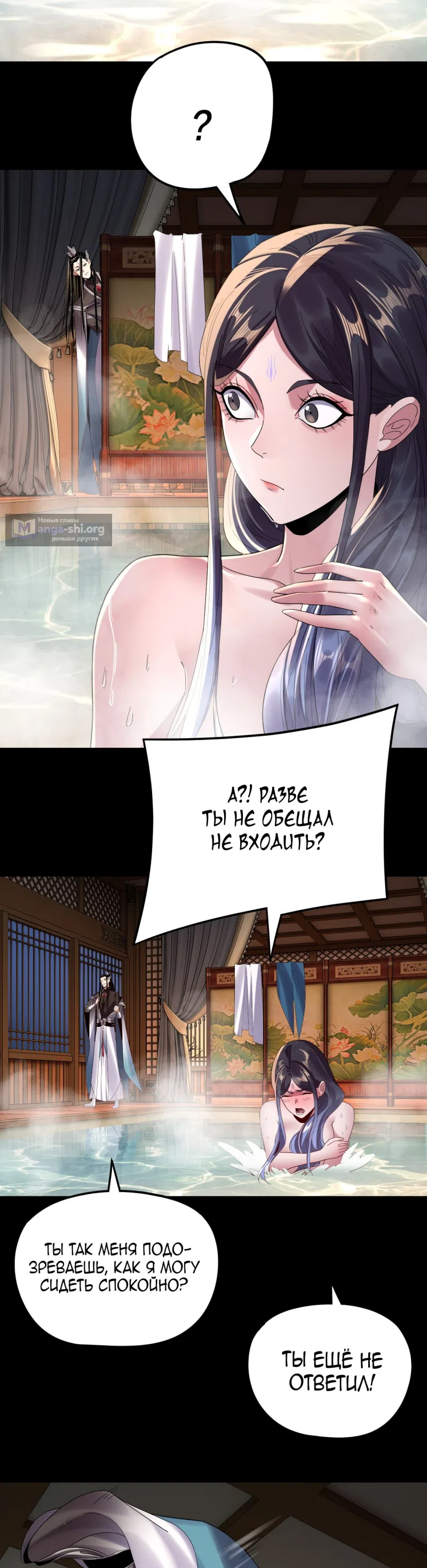 Страница 24 главы 281 манги Моя судьба злодея / My fate as a villain