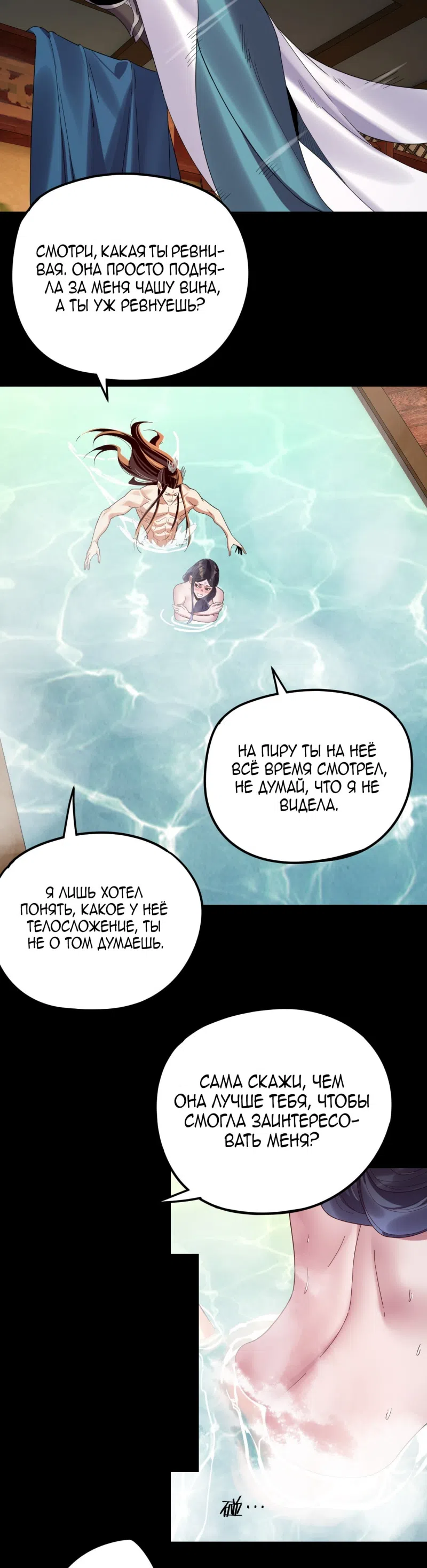 Страница 25 главы 281 манги Моя судьба злодея / My fate as a villain