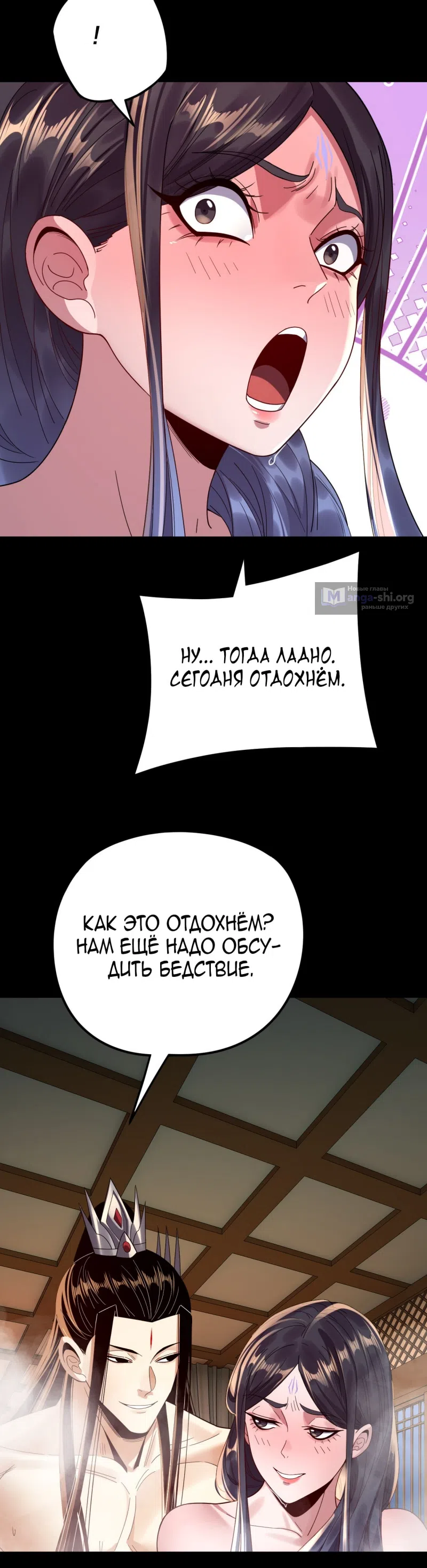 Страница 26 главы 281 манги Моя судьба злодея / My fate as a villain