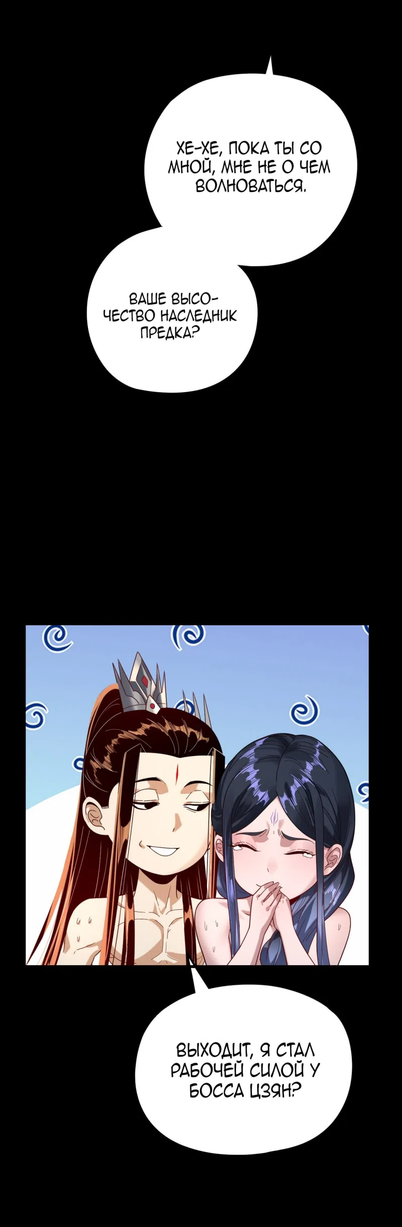 Страница 27 главы 281 манги Моя судьба злодея / My fate as a villain