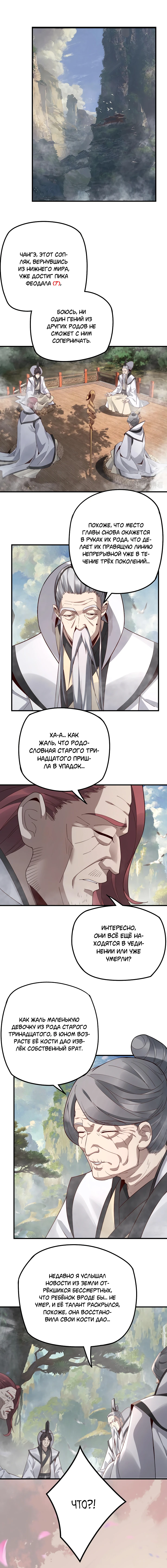 Страница 9 главы 27 манги Моя судьба злодея / My fate as a villain