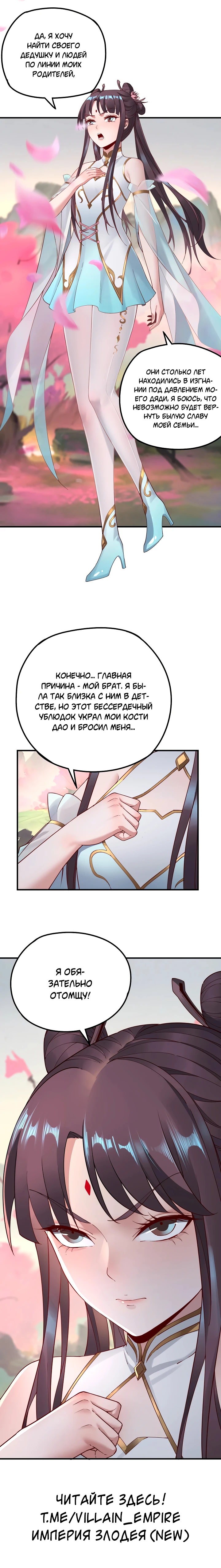 Страница 11 главы 27 манги Моя судьба злодея / My fate as a villain