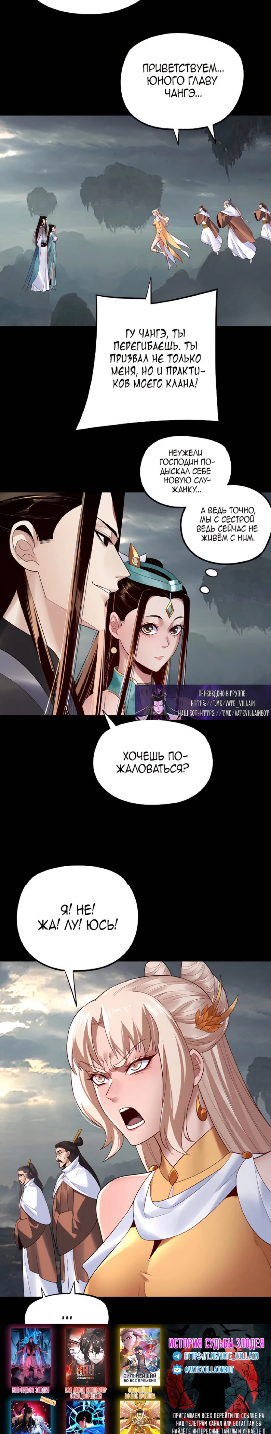 Страница 4 главы 187 манги Моя судьба злодея / My fate as a villain