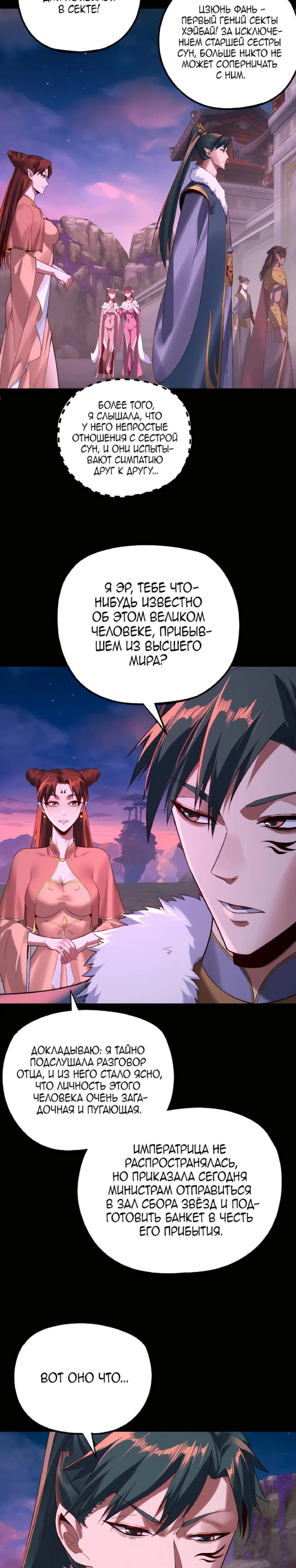 Страница 6 главы 187 манги Моя судьба злодея / My fate as a villain