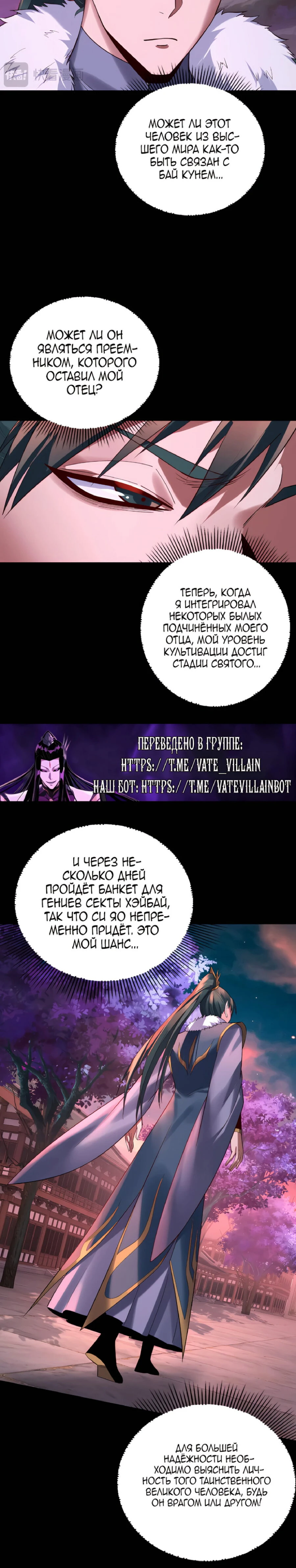 Страница 7 главы 187 манги Моя судьба злодея / My fate as a villain