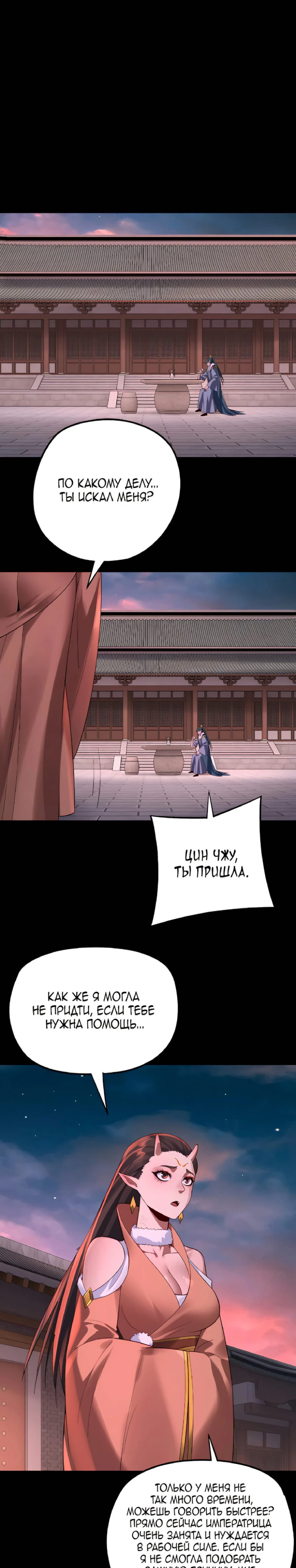 Страница 8 главы 187 манги Моя судьба злодея / My fate as a villain