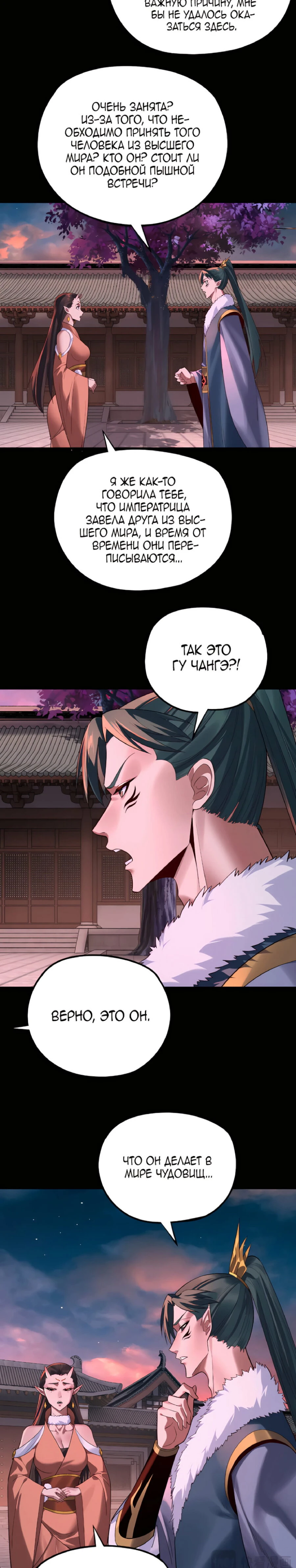 Страница 9 главы 187 манги Моя судьба злодея / My fate as a villain