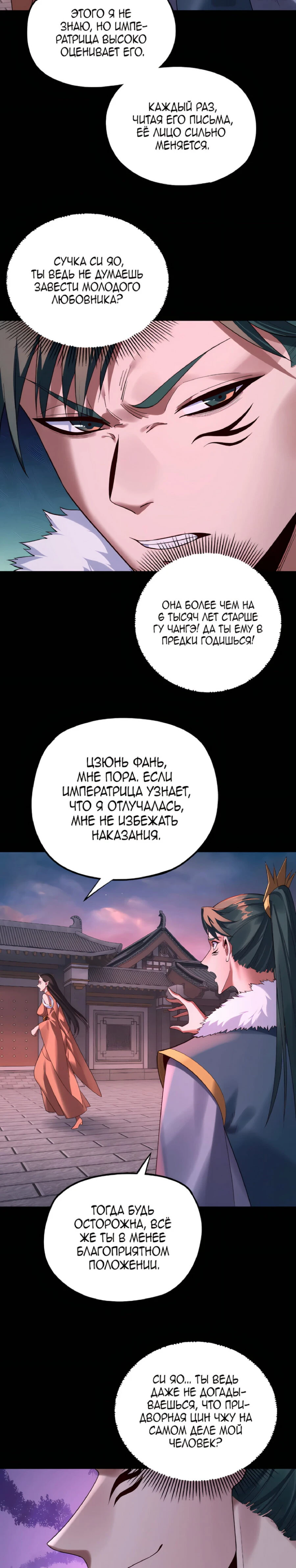 Страница 10 главы 187 манги Моя судьба злодея / My fate as a villain