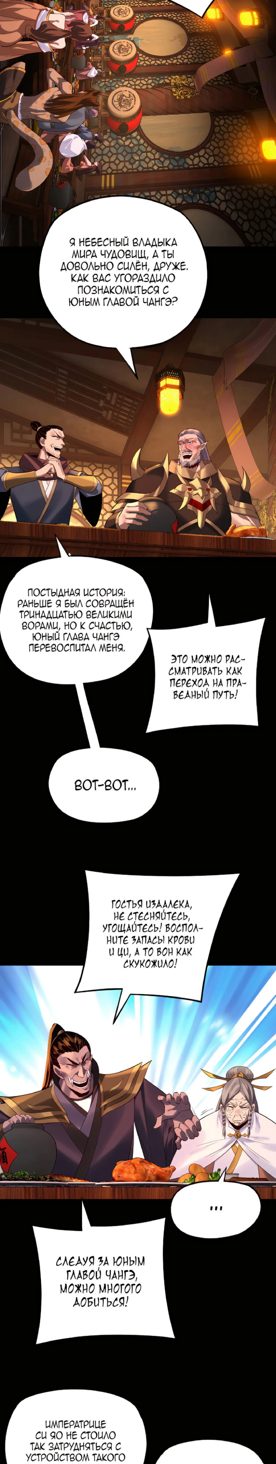 Страница 12 главы 187 манги Моя судьба злодея / My fate as a villain