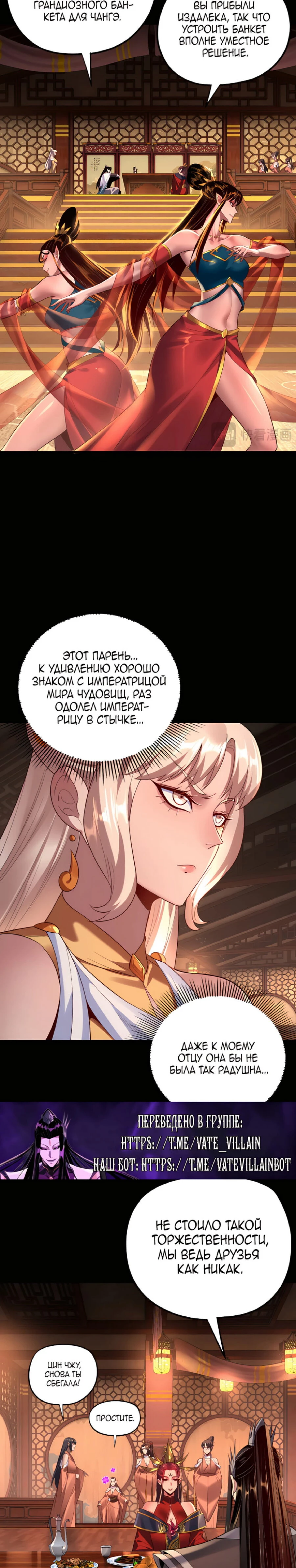 Страница 13 главы 187 манги Моя судьба злодея / My fate as a villain
