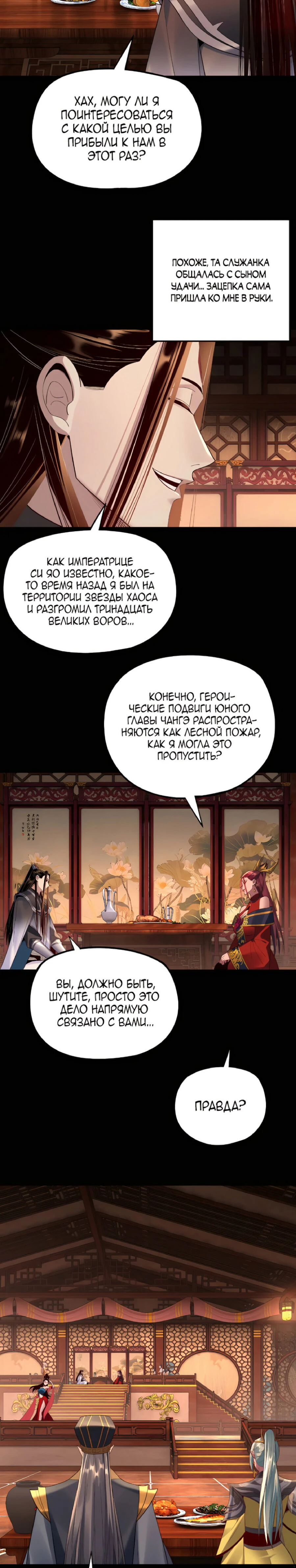 Страница 14 главы 187 манги Моя судьба злодея / My fate as a villain