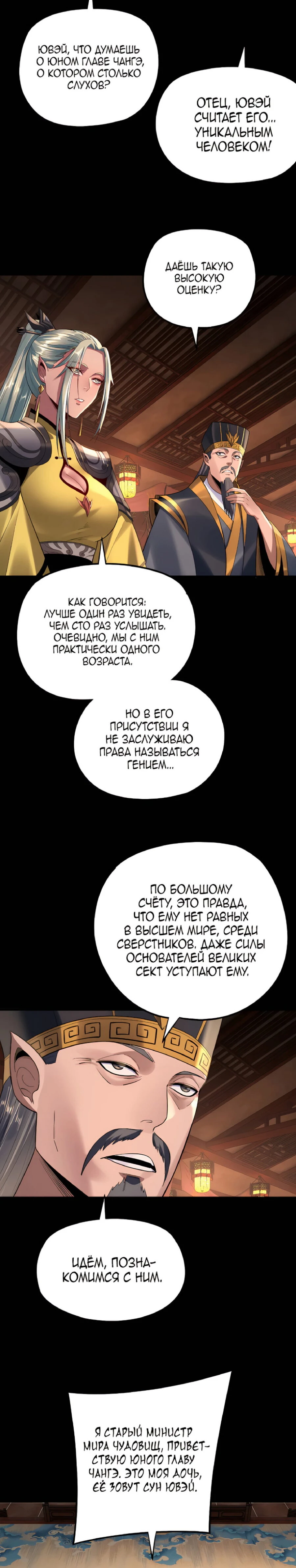 Страница 15 главы 187 манги Моя судьба злодея / My fate as a villain