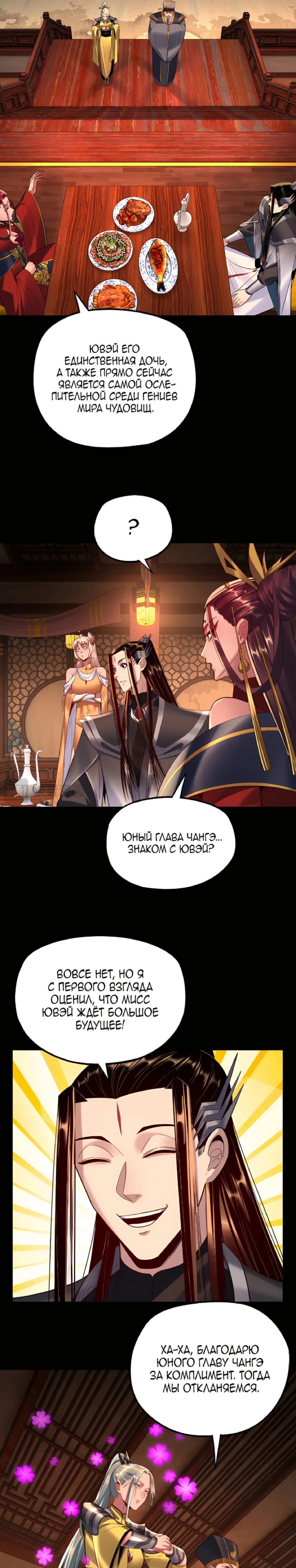 Страница 16 главы 187 манги Моя судьба злодея / My fate as a villain