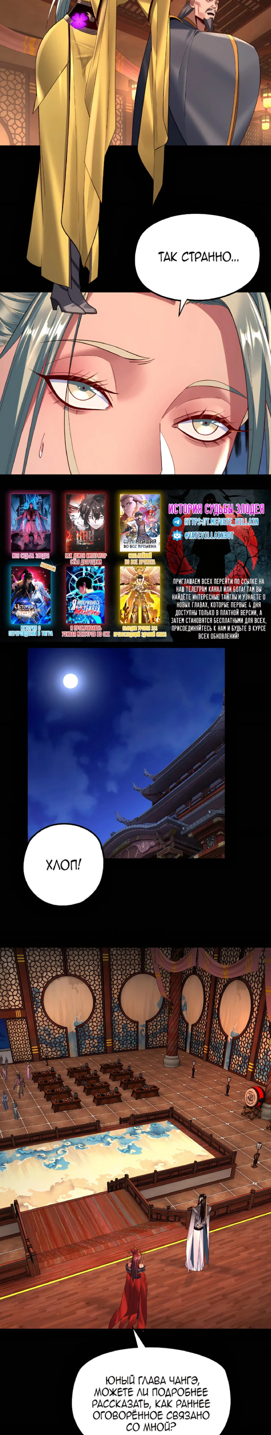 Страница 17 главы 187 манги Моя судьба злодея / My fate as a villain