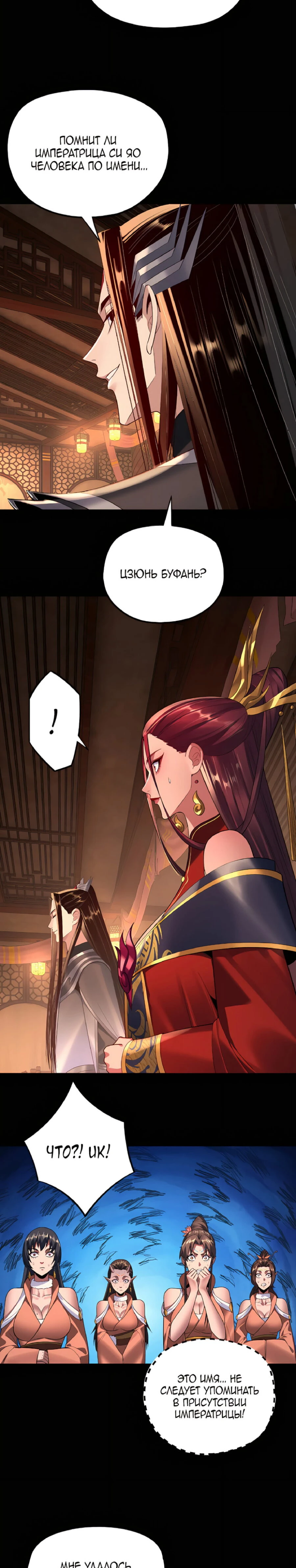 Страница 18 главы 187 манги Моя судьба злодея / My fate as a villain