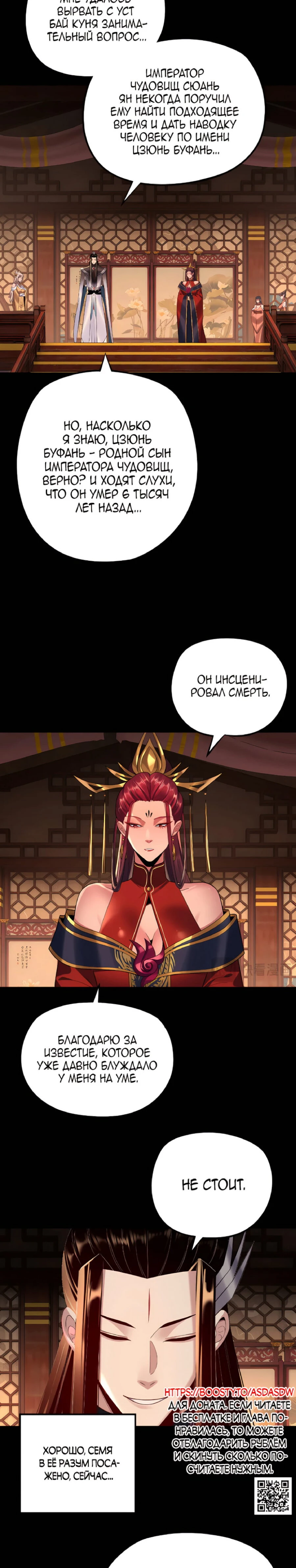 Страница 19 главы 187 манги Моя судьба злодея / My fate as a villain