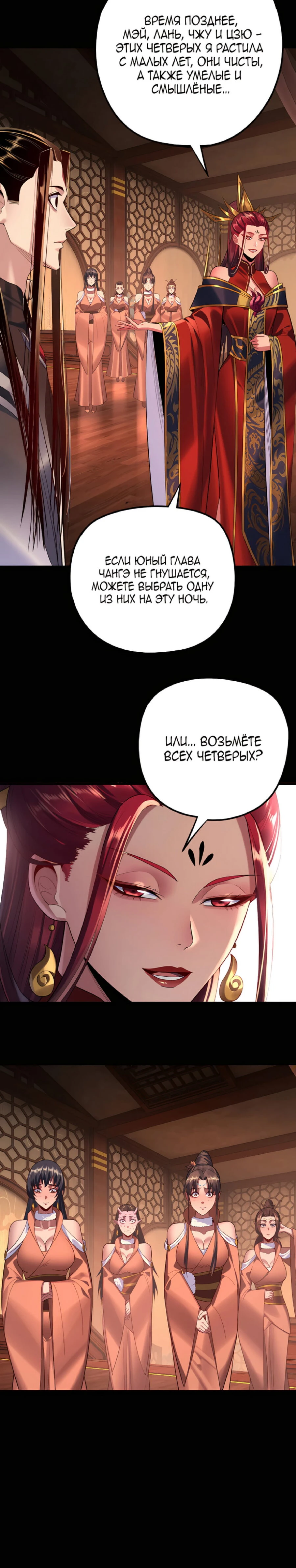 Страница 20 главы 187 манги Моя судьба злодея / My fate as a villain