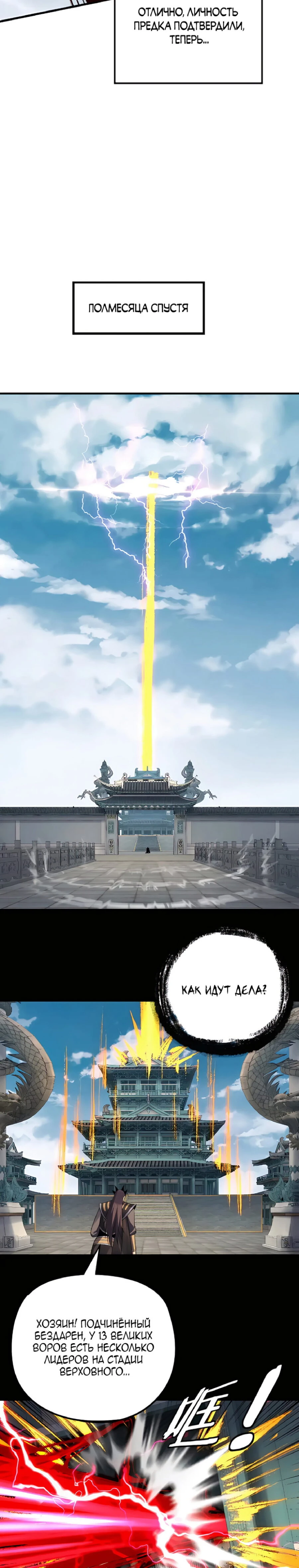 Страница 6 главы 178 манги Моя судьба злодея / My fate as a villain