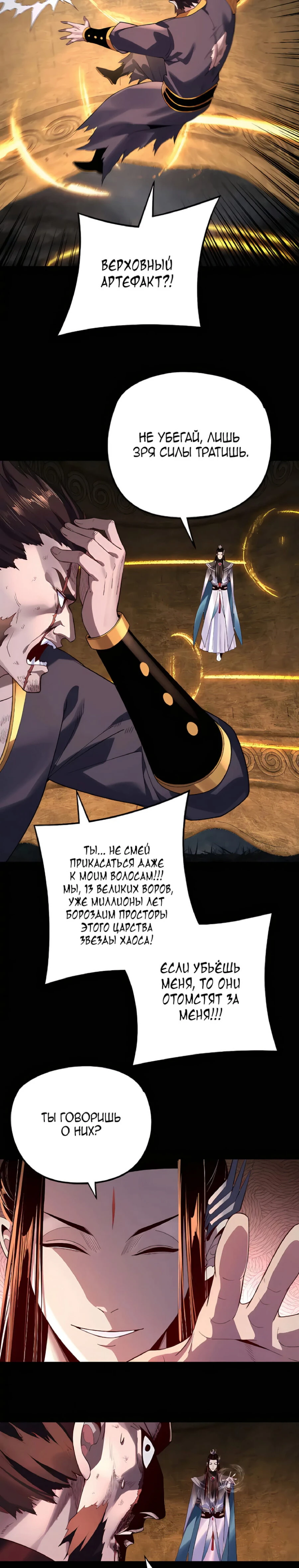 Страница 9 главы 178 манги Моя судьба злодея / My fate as a villain