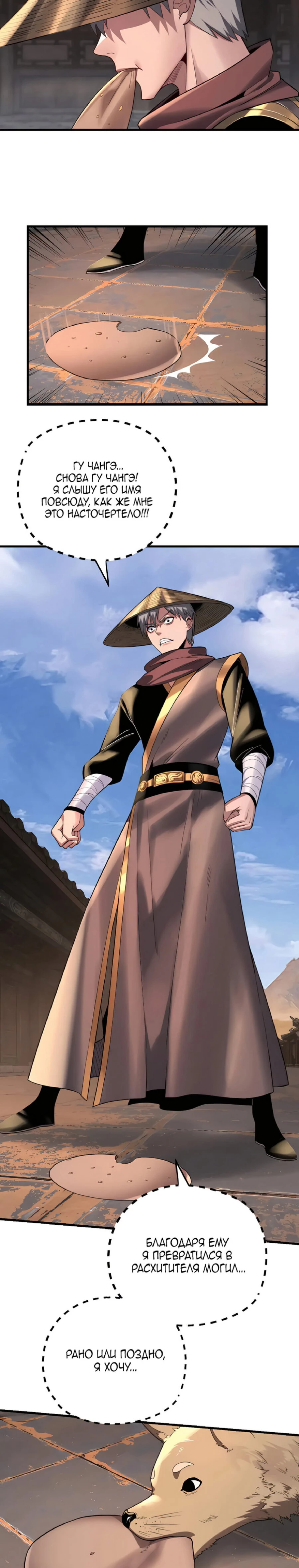 Страница 16 главы 178 манги Моя судьба злодея / My fate as a villain