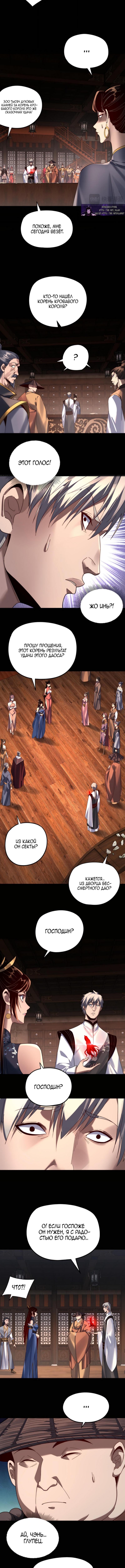 Страница 4 главы 259 манги Моя судьба злодея / My fate as a villain