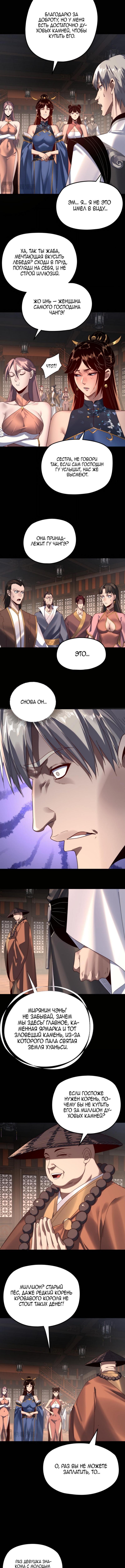 Страница 5 главы 259 манги Моя судьба злодея / My fate as a villain