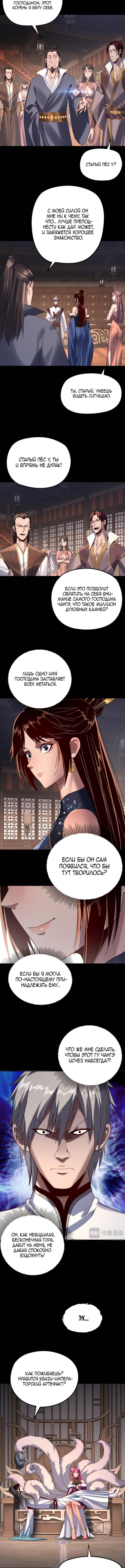 Страница 6 главы 259 манги Моя судьба злодея / My fate as a villain