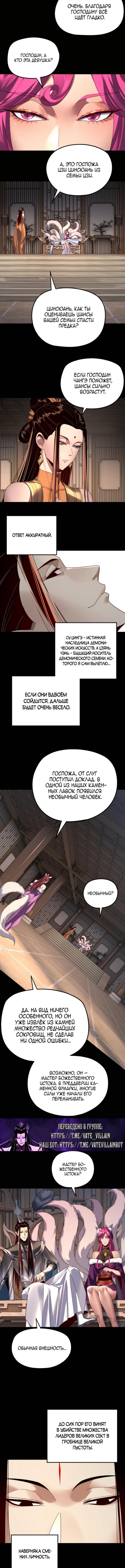 Страница 7 главы 259 манги Моя судьба злодея / My fate as a villain